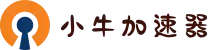 小牛加速器官网 | 极速稳定,畅享流畅网络